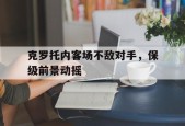 开云体育下载-防范打击敌对势力渗透措施
